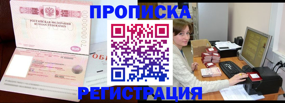 прописка регистрация в Немане