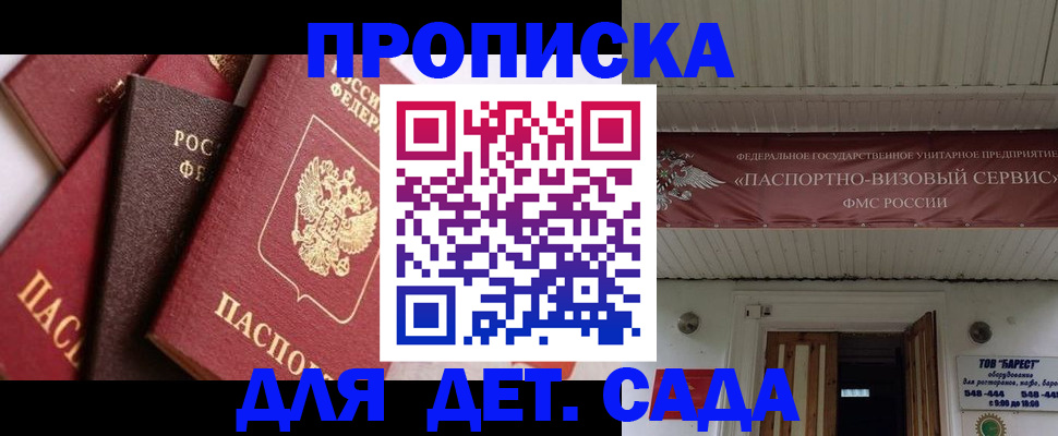 прописка регистрация в Немане